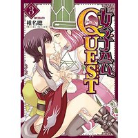 Manga Set Joshikai Quest (3) (女子会QUEST (3) (MFコミックス フラッパーシリーズ))  / Shiina Satoshi