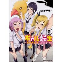 Manga Complete Set Gal Tensei - Isekai Seikatsu Maji Darui (2) (ギャル転生～異世界生活マジだるい～ 全2巻セット)  / Sasaki Masahito