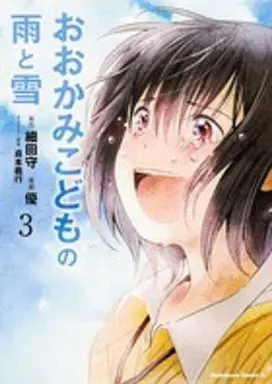 Manga Complete Set Wolf Children: Ame & Yuki (Ookami Kodomo no Ame to Yuki) (3) (おおかみこどもの雨と雪 全3巻セット)  / Yuu (優)