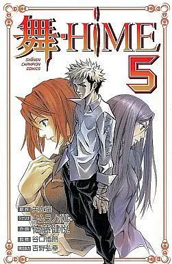 Manga Complete Set My-HiME (Mai-HiME) (5) (舞HiME 全5巻セット)  / Satou Kenetsu