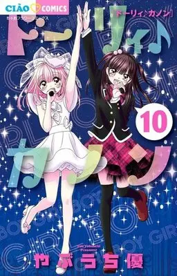 Manga Complete Set Dolly♪Kanon (10) (ドーリィ♪カノン 全10巻セット)  / Yabuuchi Yuu