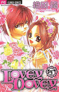 Manga Complete Set Lovey Dovey (5) (LOVEY DOVEY 全5巻セット)  / Oda Aya