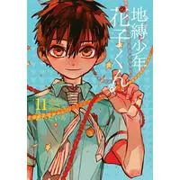 Special Edition Manga with Bonus Toilet-Bound Hanako-kun (Main Series) vol.11 (地縛少年 花子くん(11)特装版(GHOST HOTEL'S CAFE 小冊子付き) (SEコミックスプレミアム))  / Aida Iro
