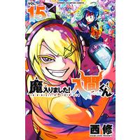 Manga Mairimashita! Iruma-kun vol.15 (魔入りました! 入間くん(15) (少年チャンピオン・コミックス))  / Nishi Osamu