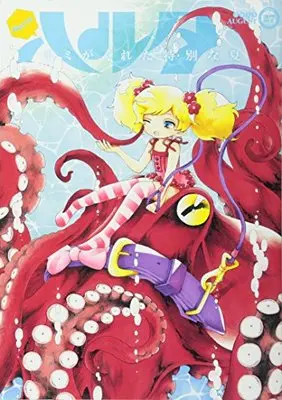 Magazine Harta (ハルタ 2015-AUGUST volume 27 (ビームコミックス)) 