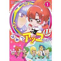 Manga Himitsu no Akko-chan vol.1 (ひみつのアッコちゃんμ 1 (ホーム社書籍扱コミックス))  / Izawa Hiroshi & Kamikita Futago & フジオ・プロダクション