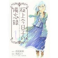 Manga The Memorandum of Kyoko Okitegami (Okitegami Kyouko no Bibouroku) vol.1 (掟上今日子の備忘録(1) (KCデラックス))  / Asami You
