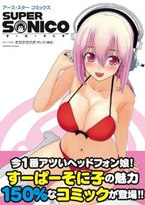 Manga Super Sonico (すーぱーそに子 (アース・スターコミックス))  / Nitro+ & Yamazaki Kazuma & URAN & Hirowa Nagi