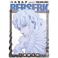 Manga Berserk vol.33 (ベルセルク (33) (ヤングアニマルコミックス))  / Miura Kentaro