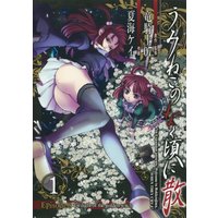 Manga Umineko no Naku Koro ni vol.1 (うみねこのなく頃に散 Episode8:Twilight of the golden witch(1) (ガンガンコミックスJOKER))  / Ryukishi 07 & Natsumi Kei