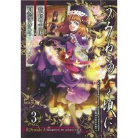Manga Umineko no Naku Koro ni vol.3 (うみねこのなく頃に Episode3:Banquet of the golden witch  3 (ガンガンコミックスＪＯＫＥＲ))  / Ryukishi 07