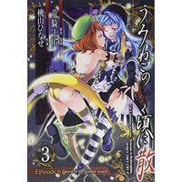 Manga Umineko no Naku Koro ni vol.3 (うみねこのなく頃に散 Episode6:Dawn of the golden witch(3) (Gファンタジーコミックス))  / Ryukishi 07 & Momoyama Hinase