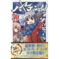 Special Edition Manga with Bonus Hayate The Combat Butler (Hayate no Gotoku!) vol.50 (ハヤテのごとく! 50 「超貴重!初だしポストカードブック」付き限定版 (少年サンデーコミックス))  / Hata Kenjiro