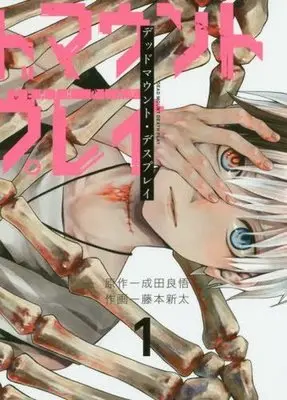 Manga Durarara!! vol.1 (デッドマウント・デスプレイ(1))  / Narita Ryohgo & Fujimoto Shinta
