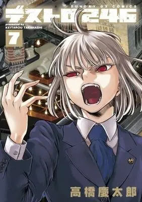 Manga Complete Set Destro 246 (7) (デストロ246 全7巻セット)  / Takahashi Keitarou