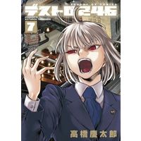 Manga Complete Set Destro 246 (7) (デストロ246 全7巻セット)  / Takahashi Keitarou