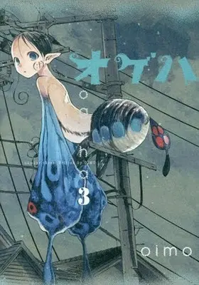 Manga Complete Set Ogeha (3) (オゲハ 全3巻セット)  / ｏｉｍｏ