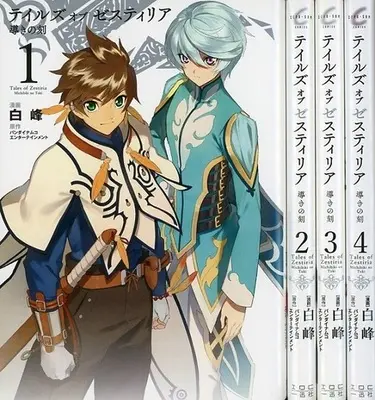 Manga Complete Set Tales of Zestiria (Tales of Zestiria: Michibiki no Toki) (4) (テイルズオブゼスティリア 導きの刻 全4巻セット)  / Shiramine