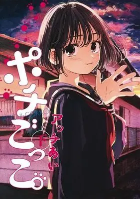 Manga Complete Set Pochi Gokko. (2) (ポチごっこ。 全2巻セット)  / Acchi Ai