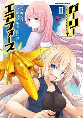 Manga Complete Set Girly Air Force (2) (ガーリー・エアフォース 全2巻セット)  / Seguchi Takahiro