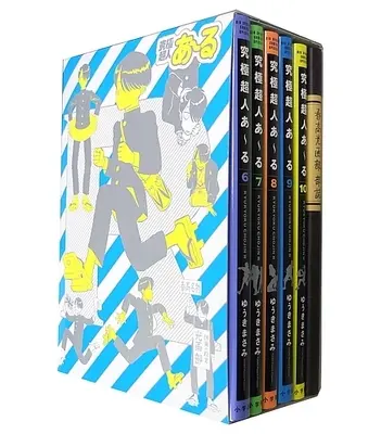 Manga Set Kyuukyoku Choujin R (5) (究極超人あ～る 完全版 6～10巻セット+春高光画部誌(外箱付))  / Yuuki Masami