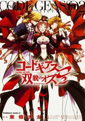 Manga Complete Set Code Geass: Oz the Reflection O2 (Code Geass: Soubou no Oz O2) (5) (コードギアス 双貌のオズ O2 全5巻セット)  / Toujou Chika