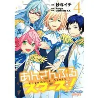 Manga Ensemble Stars! vol.4 (あんさんぶるスターズ!(完)(4))  / Sayo Ichi