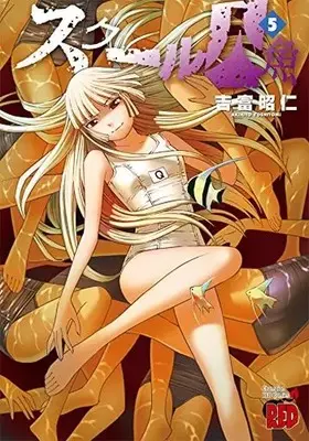 Manga Complete Set School Ningyo (5) (スクール人魚 全5巻セット)  / Yoshitomi Akihito