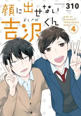 Manga Complete Set Kao ni Dasenai Yoshizawa-kun (4) (顔に出せない吉沢くん 全4巻セット)  / 310