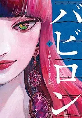 Manga Complete Set Babylon (2) (バビロン 全2巻セット)  / Takishita Nobuhide