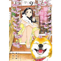 Manga Complete Set Neko no Otera no Chion-san (9) (猫のお寺の知恩さん 全9巻セット)  / Ojiro Makoto