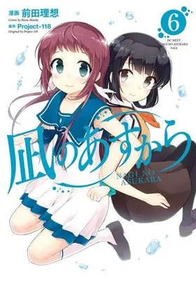 Manga Complete Set Nagi no Asu kara (6) (凪のあすから 全6巻セット)  / 前田理恵