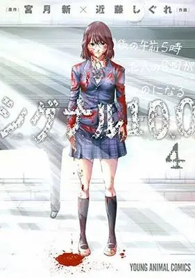 Manga Complete Set Signal 100 (4) (シグナル100 全4巻セット)  / Kondou Shigure