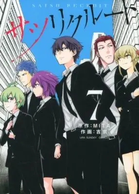 Manga Complete Set Satsu Recruit (7) (サツリクルート 全7巻セット)  / Yoshimune