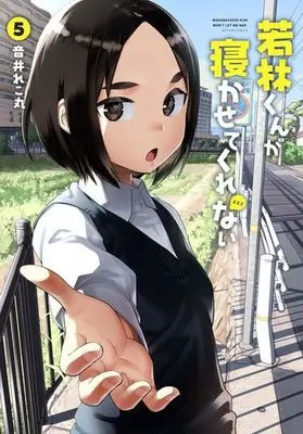 Manga Complete Set Wakabayashi-kun won't let me nap. (Wakabayashi-kun ga Nekasetekurenai) (5) (若林くんが寝かせてくれない 全5巻セット)  / Otoi Rekomaru