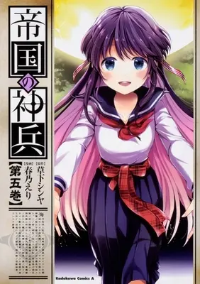 Manga Complete Set Teikoku no Shinpei (5) (帝国の神兵 全5巻セット)  / Haruno Eri