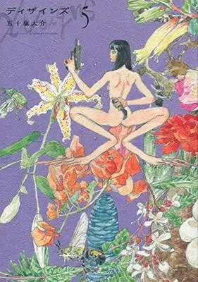 Manga Complete Set Designs (5) (ディザインズ 全5巻セット)  / Igarashi Daisuke