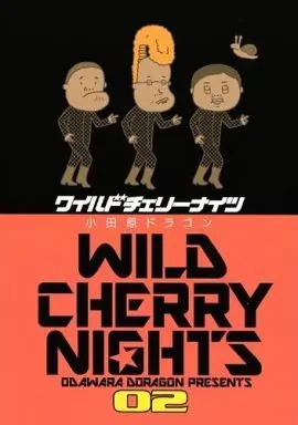 Manga Complete Set Cherry Nights (2) (ワイルドチェリーナイツ 全2巻セット)  / Odawara Dragon