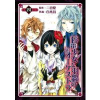 Manga Complete Set Teiden Shoujo to Hanemushi no Orchestra (4) (停電少女と羽蟲のオーケストラ 全4巻セット)  / Shiraki Ichigo