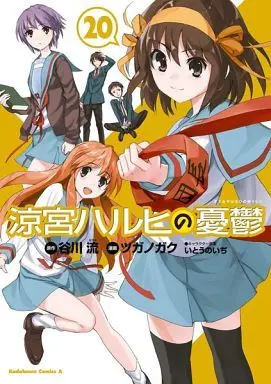 Manga Complete Set Suzumiya Haruhi no Yuuutsu (20) (涼宮ハルヒの憂鬱 全20巻セット)  / Tsugano Gaku