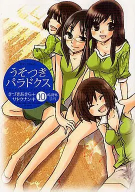 Manga Complete Set Usotsuki Paradox (10) (うそつきパラドクス 全10巻セット)  / Kizuki Akira