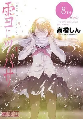Manga Complete Set Yuki ni Tsubasa (8) (雪にツバサ 全8巻セット)  / Takahashi Shin