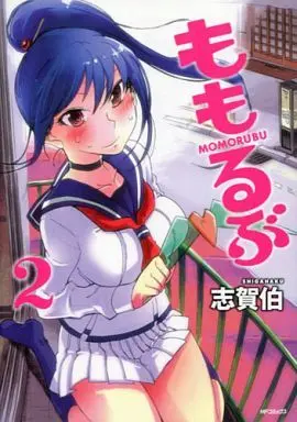 Manga Complete Set Momorubu (2) (ももるぶ 全2巻セット)  / Shigahaku
