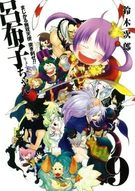Manga Complete Set Majikaru Musou Tenshi Tsuki Irase!! Ryofuko-chan (9) (まじかる無双天使 突き刺せ!!呂布子ちゃん 全9巻セット)  / Suzuki Jirou