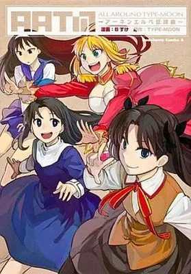 Manga Complete Set ALL AROUND TYPE-MOON (2) (ALL AROUND TYPE-MOON 全2巻セット)  / B-suke