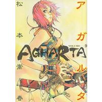Manga Set Agharta (9) (★未完)アガルタ 1～9巻セット)  / Matsumoto Takaharu