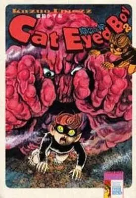 Manga Complete Set Cat Eyed Boy (Nekome Kozou) (2) (猫目小僧 全2巻セット)  / Umezu Kazuo