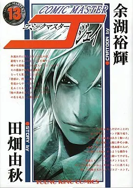 Manga Complete Set Comic Master J (13) (コミックマスターJ 全13巻セット)  / Yogo Yuuki