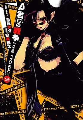 Manga Complete Set A-kun (17) no Sensou - I, the Tycoon? (2) (A君(17)の戦争I，THE TYCOON? 全2巻セット / 松本則之) 