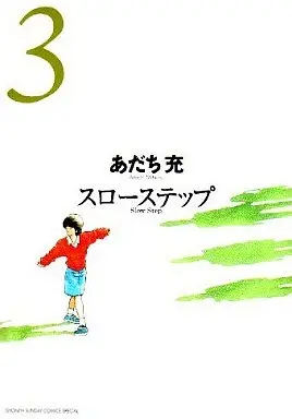 Manga Complete Set Slow Step (3) (スローステップ 新装版 全3巻セット)  / Adachi Mitsuru